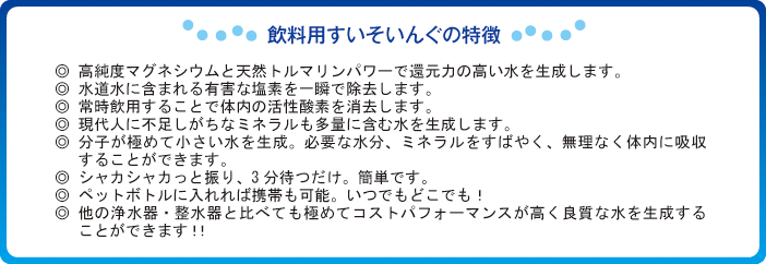 商品ラインナップ-『飲む』すいそいんぐシリーズ